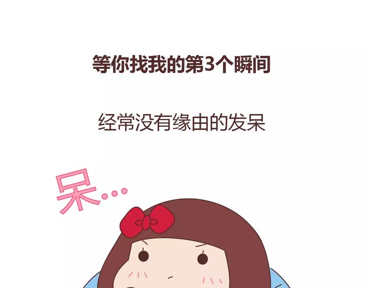 第389话 等你找我的7个瞬间13