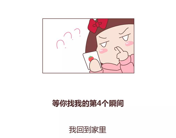 第389话 等你找我的7个瞬间16
