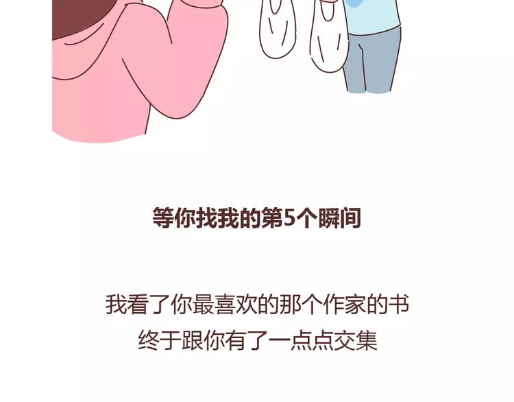 第389话 等你找我的7个瞬间20