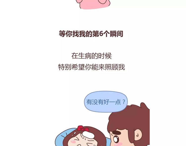 第389话 等你找我的7个瞬间23