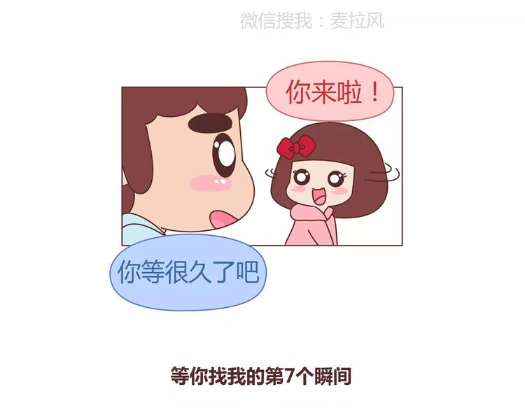 第389话 等你找我的7个瞬间25