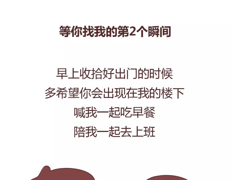 第389话 等你找我的7个瞬间8