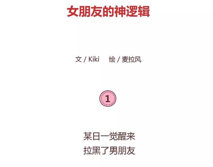 第393话 女朋友的神逻辑1