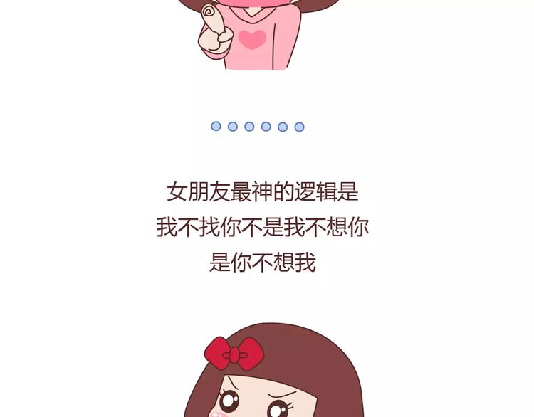 第393话 女朋友的神逻辑11