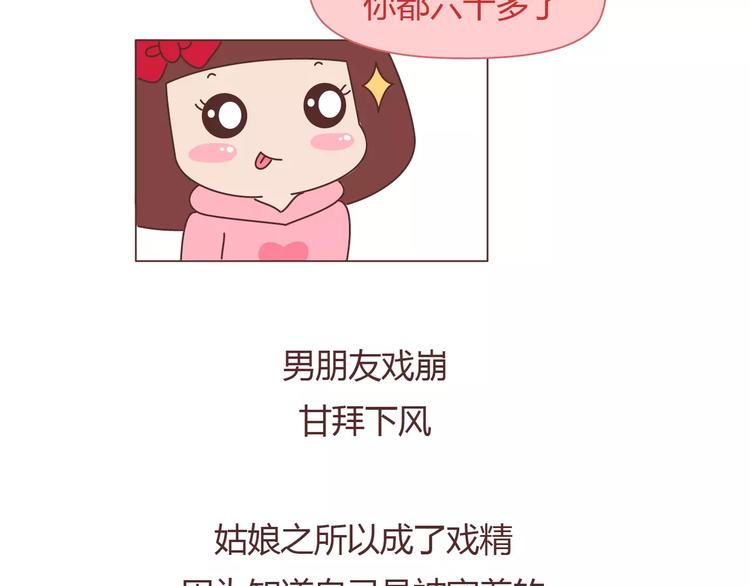 第393话 女朋友的神逻辑22