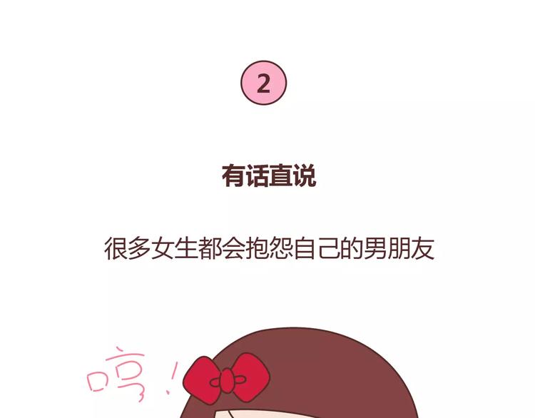 第394话 最佳女友该有的美德5