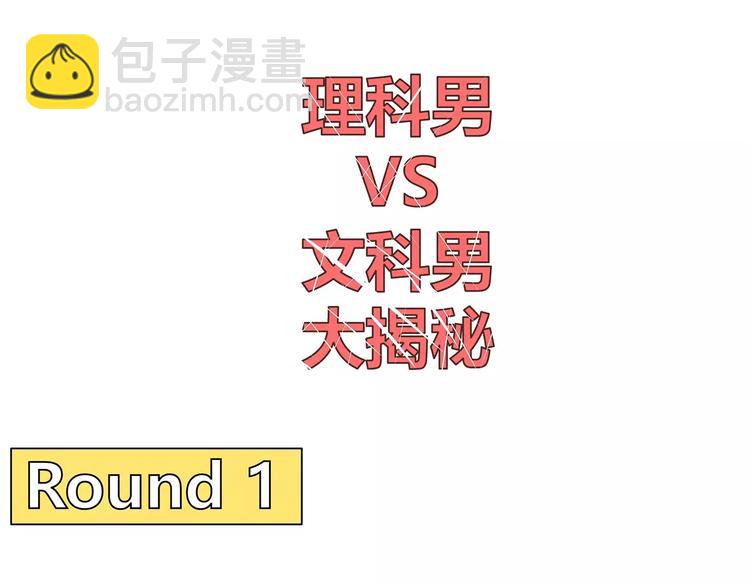 第396话 文科VS理科男朋友18