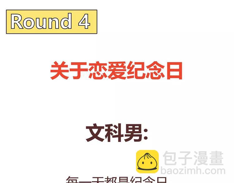 第396话 文科VS理科男朋友38