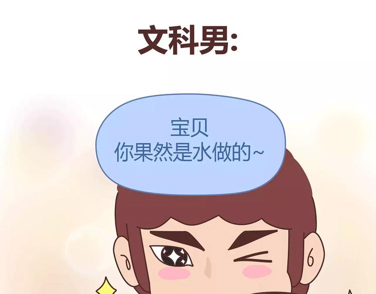 第396话 文科VS理科男朋友47
