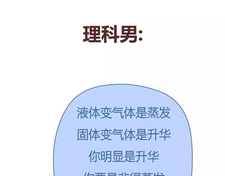 第396话 文科VS理科男朋友54