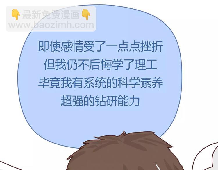 第396话 文科VS理科男朋友60