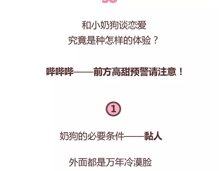 第398话 和小奶狗谈恋爱10