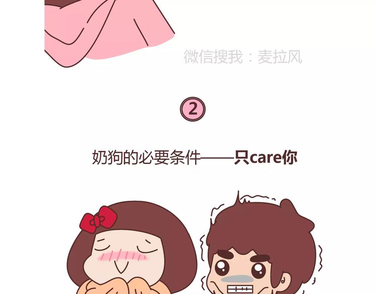 第398话 和小奶狗谈恋爱17