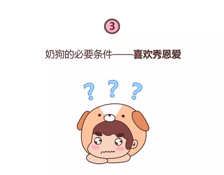 第398话 和小奶狗谈恋爱21
