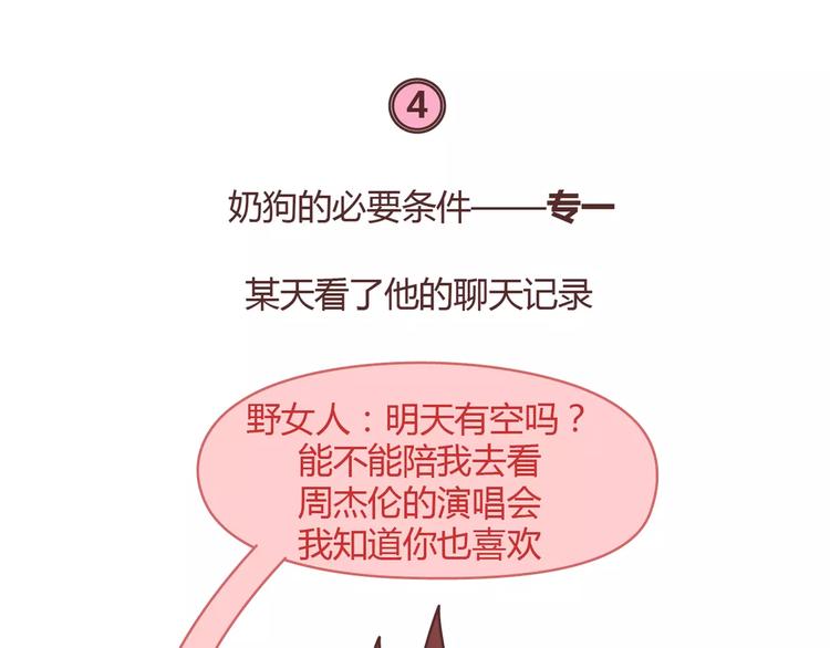 第398话 和小奶狗谈恋爱29