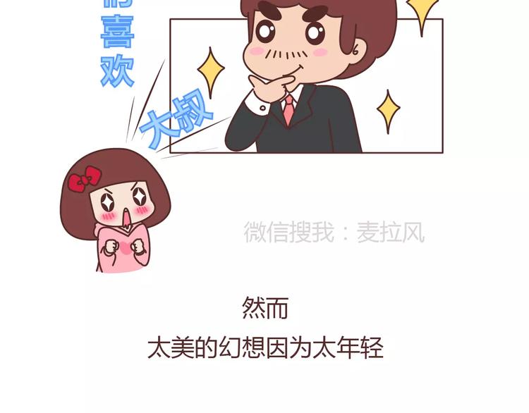 第398话 和小奶狗谈恋爱3