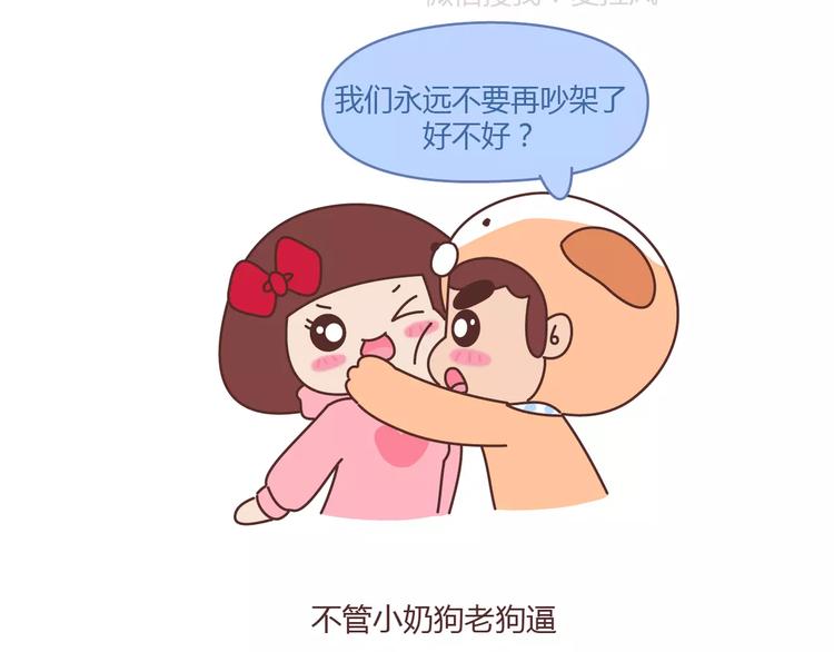 第398话 和小奶狗谈恋爱37