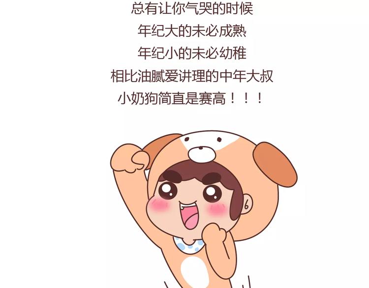 第398话 和小奶狗谈恋爱38
