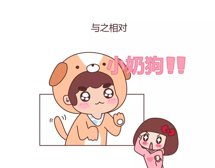第398话 和小奶狗谈恋爱7