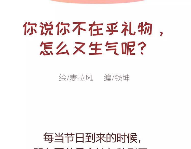 第400话 你说你不在乎礼物1