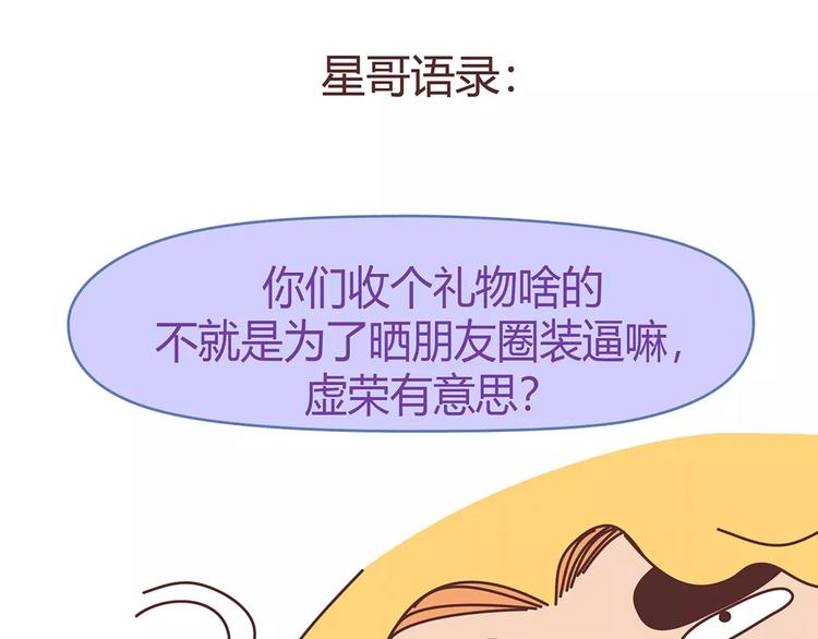 第400话 你说你不在乎礼物36