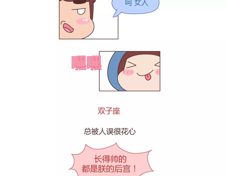 第401话 十二星座39