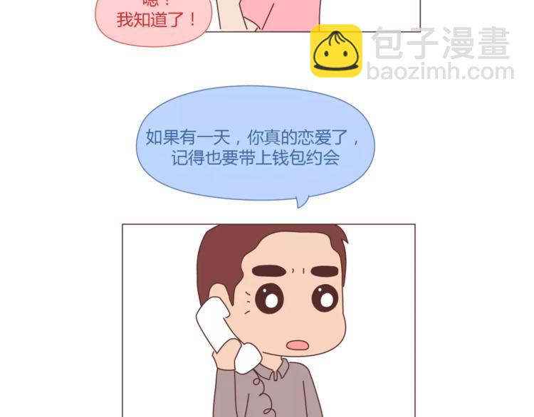 第402话 你的爱情不止三百元13