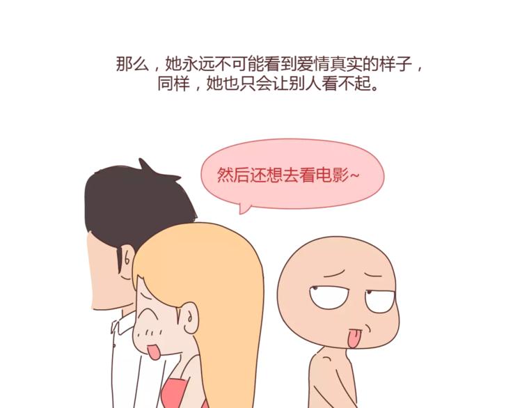 第402话 你的爱情不止三百元17