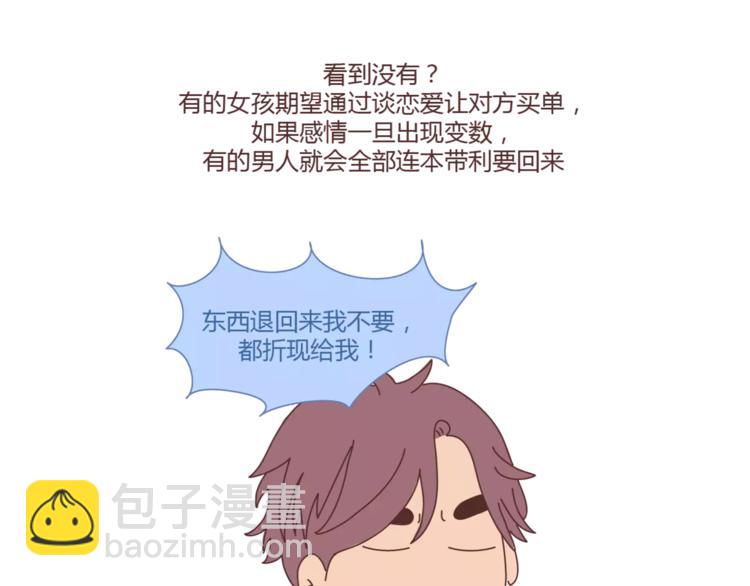 第402话 你的爱情不止三百元22