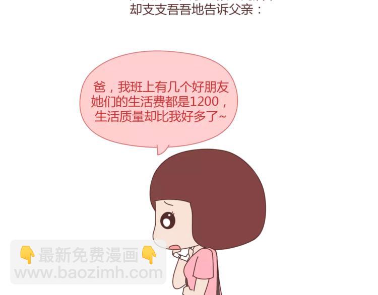 第402话 你的爱情不止三百元3
