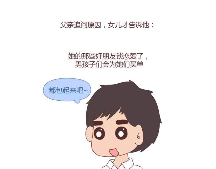 第402话 你的爱情不止三百元6