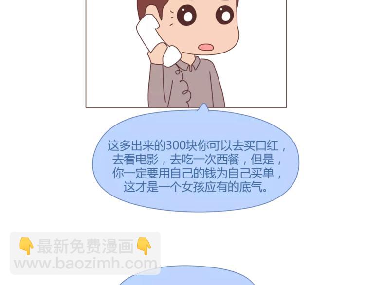 第402话 你的爱情不止三百元9