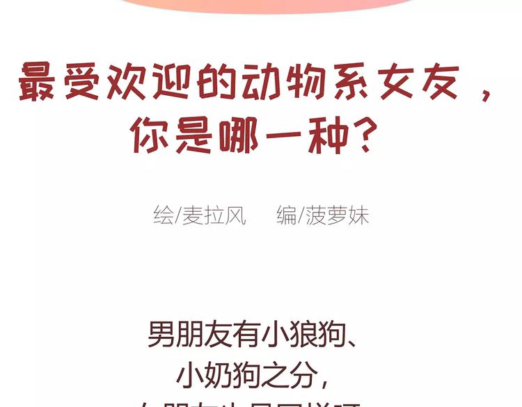 第403话 神奇物种女友1