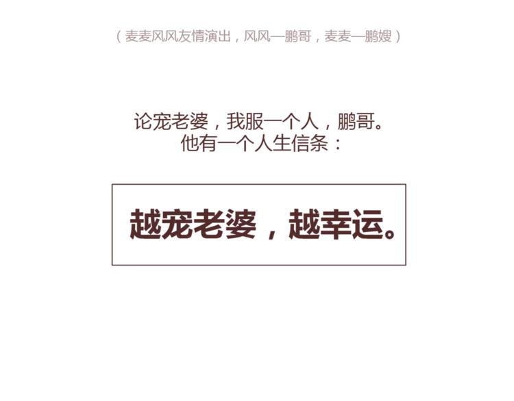 第405话 越宠老婆越幸运1