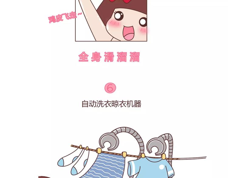 第406话 15个女生要的发明18