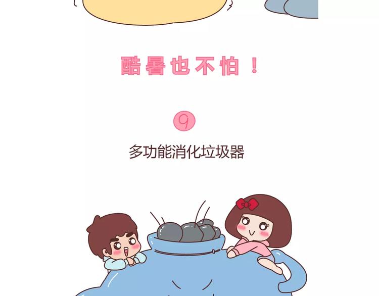 第406话 15个女生要的发明24