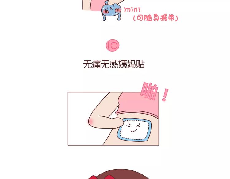 第406话 15个女生要的发明26