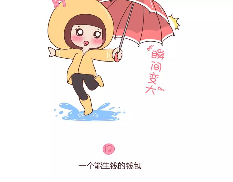 第406话 15个女生要的发明33
