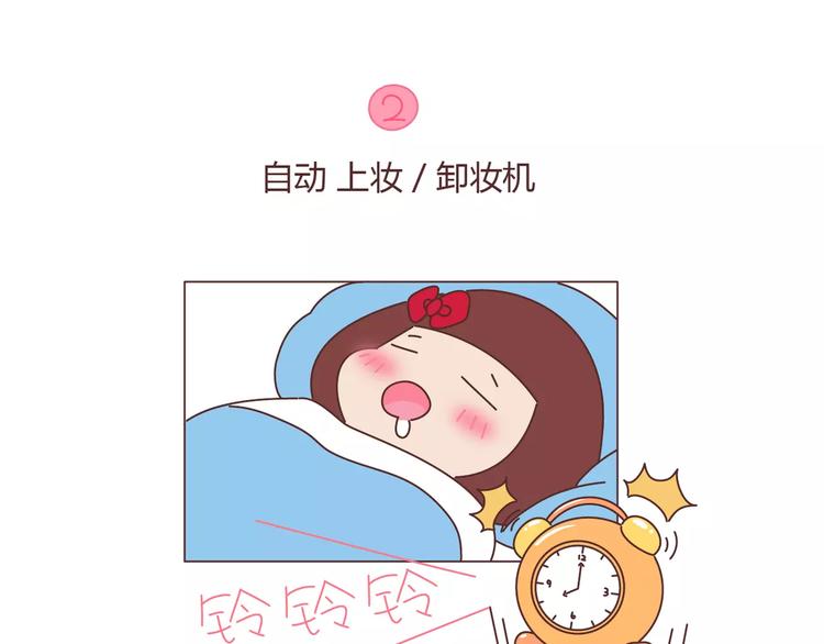 第406话 15个女生要的发明7