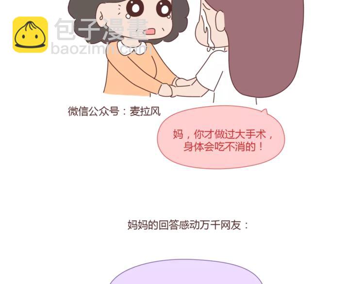 第407话 妈妈，谢谢你爱我4
