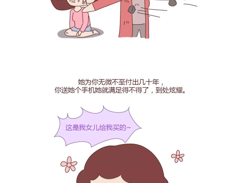 第407话 妈妈，谢谢你爱我55