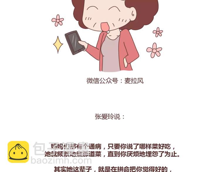 第407话 妈妈，谢谢你爱我56