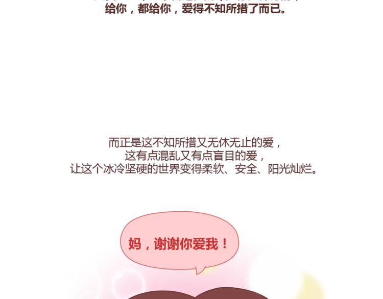 第407话 妈妈，谢谢你爱我57