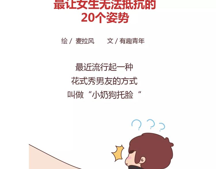 第410话 最让女生无法抵抗的20个姿势1