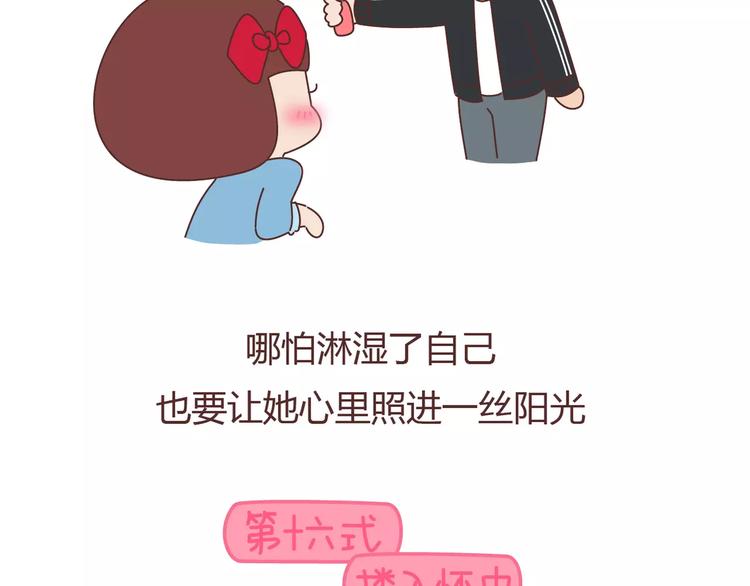 第410话 最让女生无法抵抗的20个姿势36