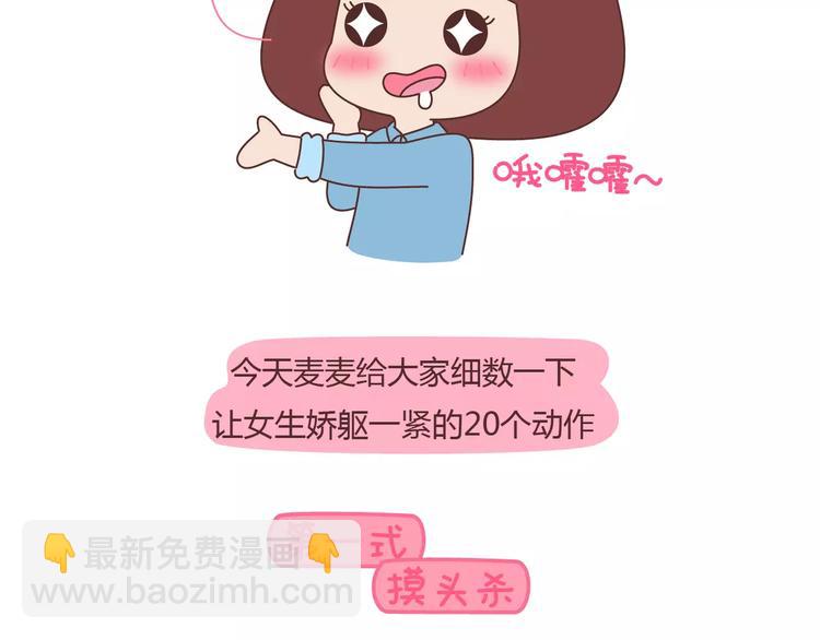 第410话 最让女生无法抵抗的20个姿势4