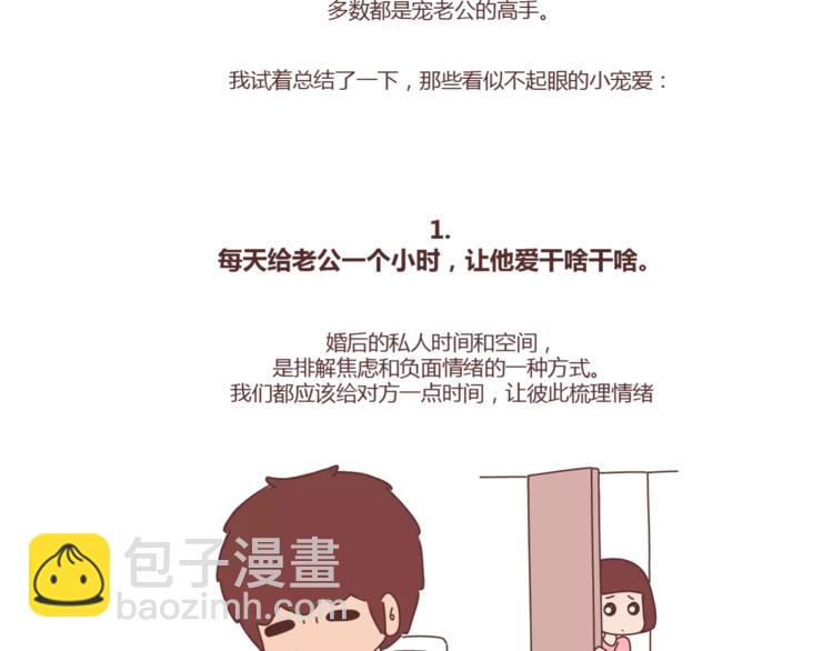 第412话 宠爱老公的正确姿势1