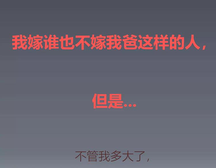 第414话 嫁给爸这样的男人23