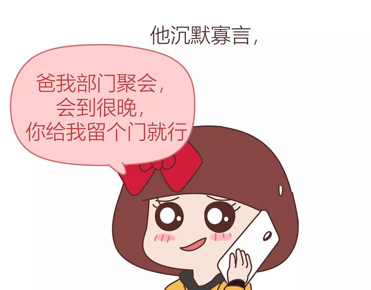 第414话 嫁给爸这样的男人38