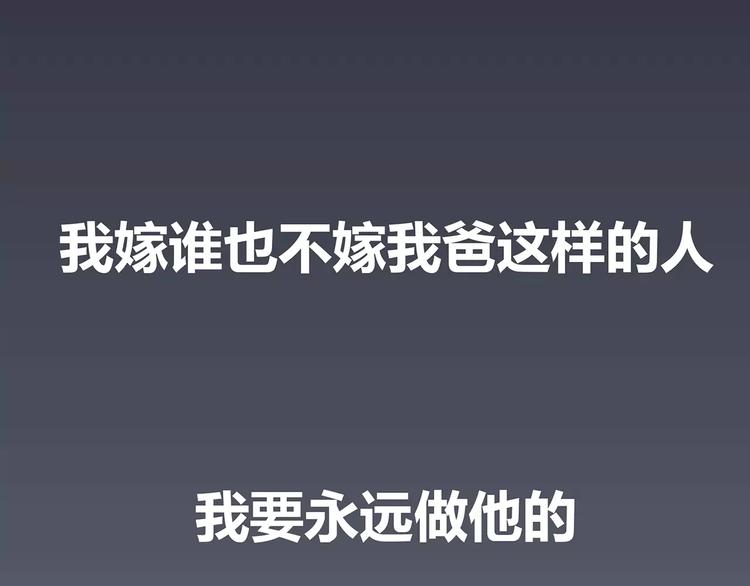 第414话 嫁给爸这样的男人45